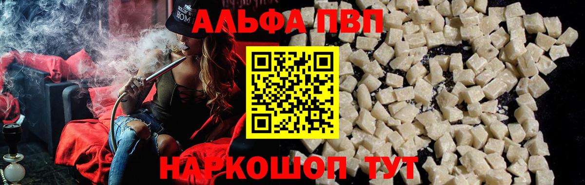 Alfa_PVP кристаллы  Alfa_PVP  Трёхгорный  Альфа ПВП Соль  Вход с VPN 