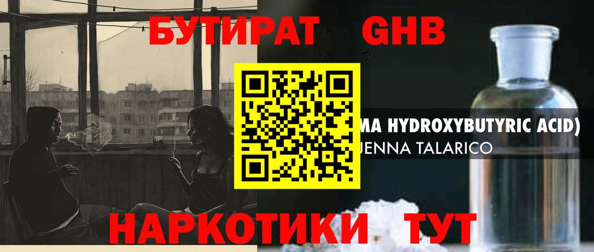 Трёхгорный  Бутират жидкий экстази  Вход с VPN 