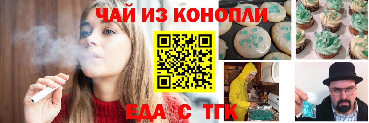 Трёхгорный  Печенье с ТГК марихуана  Вход с VPN 