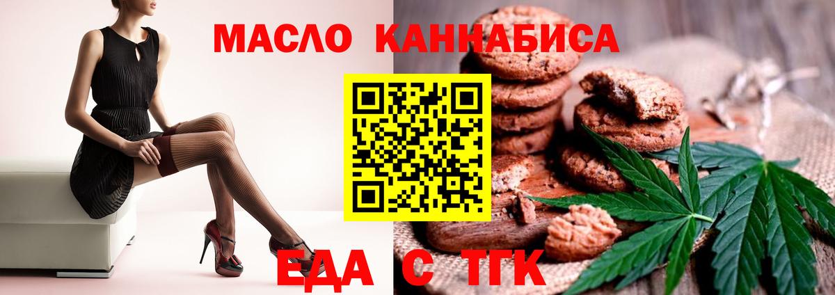 Печенье с ТГК конопля Трёхгорный