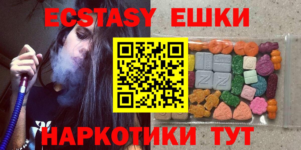 Экстази  Вход с VPN  Трёхгорный  ЭКСТАЗИ mix 