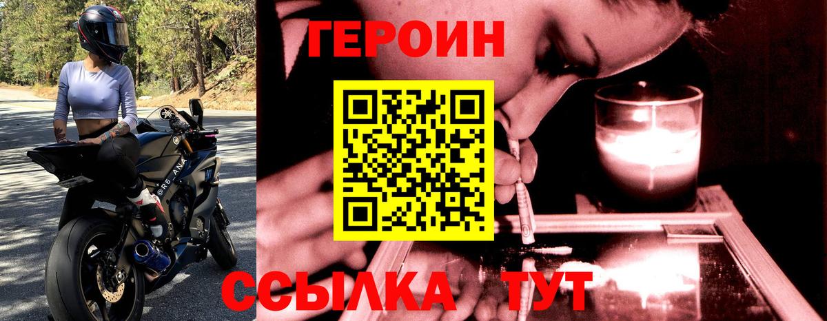Героин Heroin Трёхгорный
