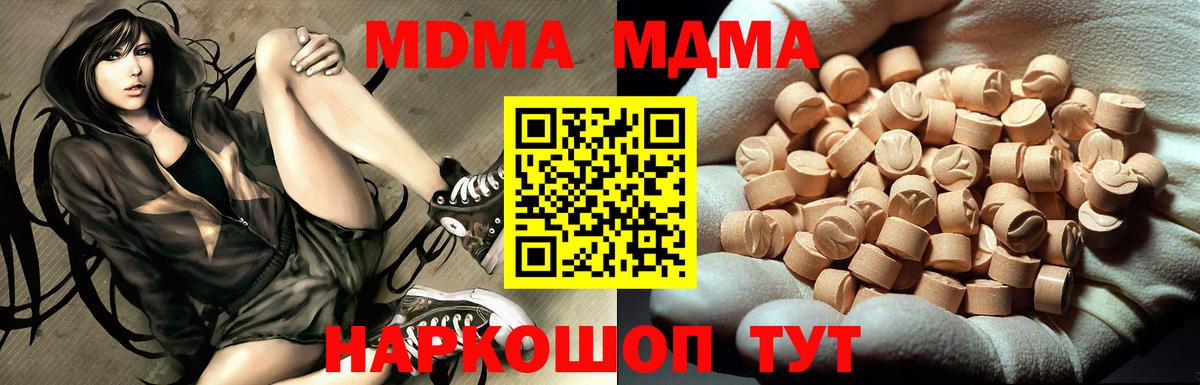 МДМА  МДМА VHQ  Вход с VPN  МДМА VHQ  Трёхгорный 