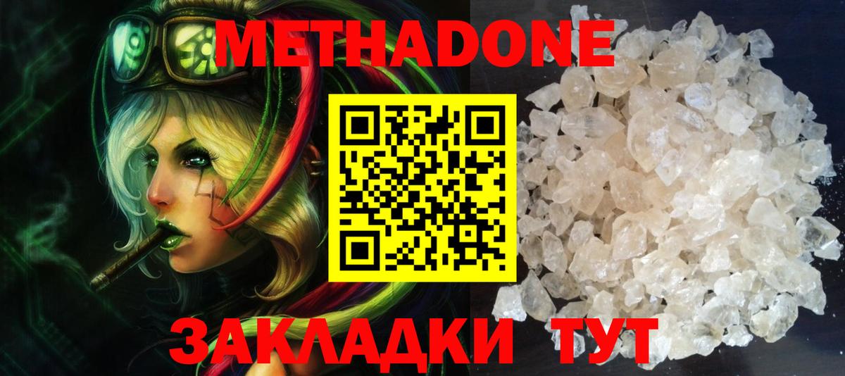 МЕТАДОН VHQ  МЕТАДОН белоснежный  Трёхгорный  Вход с VPN 